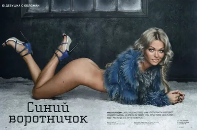 Playboy Ukraine - Новый номер легендарного мужского журнала PLAYBOY уже в  продаже. #playboyukraine | Facebook