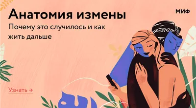 Измены — Википедия