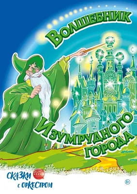 Рисунок Волшебник Изумрудного Города №141169 - «В мире литературных героев»  (07.01.2024 - 11:58)