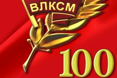 К 100-летию ВЛКСМ в Борисоглебске создают Музей комсомола