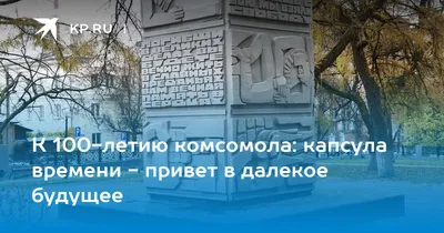 Решительной эпохою рожденные. К 100-летию со дня основания комсомола | Сайт  музейного комплекса КФУ