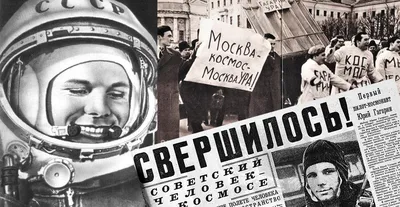 12 апреля 1961 года состоялся первый полёт человека в космос - Российское  историческое общество