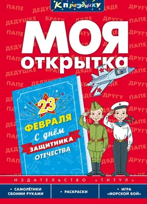 Детские поделки ко дню защитника отечества 23 февраля | Детские поделки,  Поделки, Поделки малышей