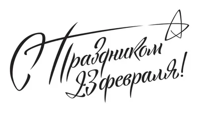 Картинки к 23 февраля с девушками фотографии