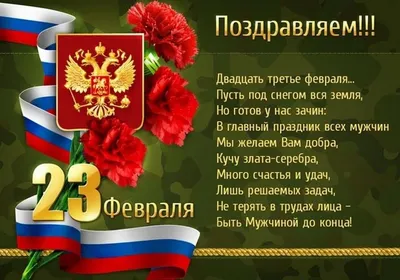 Картинки с Днем защитника Отечества на 23 февраля