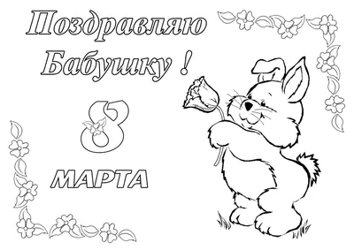 Картинка на 8 марта маме карандашом - скачать бесплатно на сайте  WishesCards.ru