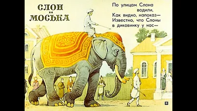Нарисовать рисунок к басне слон и моська - подборка