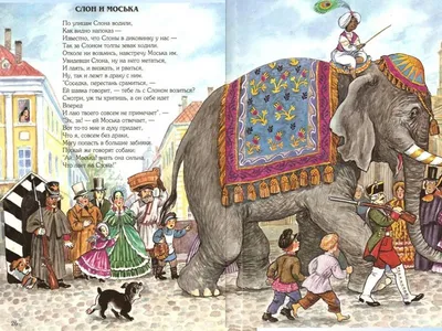 Слон и Моська — краткое содержание произведения Иван Крылов