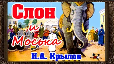 Русское зарубежье познакомилось с творчеством Ивана Крылова