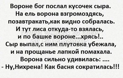 Урок литературного чтения по теме «И.А. Крылов \"Ворона и Лисица\"». 3-й класс