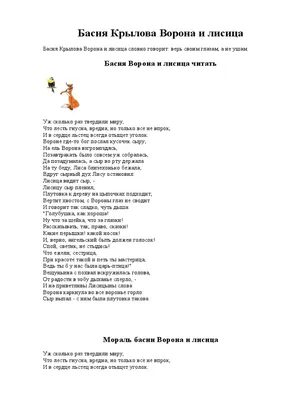 Иллюстрация 3 из 23 для Ворона и Лисица; Волк и Ягненок; Кукушка и Петух -  Иван Крылов