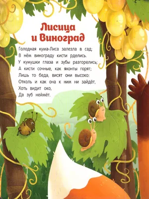 Иллюстрация 14 из 25 для Басни Крылова - Иван Крылов | Лабиринт - книги.  Источник: Igra