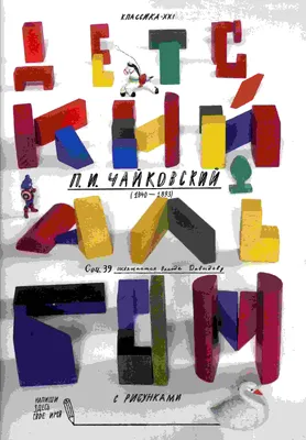 П.И.Чайковский. Детский альбом. II часть» – ДЕТСКАЯ ШКОЛА ИСКУССТВ ГОРОДА  ЮГОРСКА