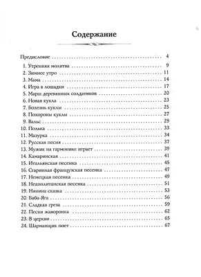 Ноты с иллюстрациями П.И. Чайковский \"Детский альбом\" - купить в  интернет-магазине Токката - Дом подарков