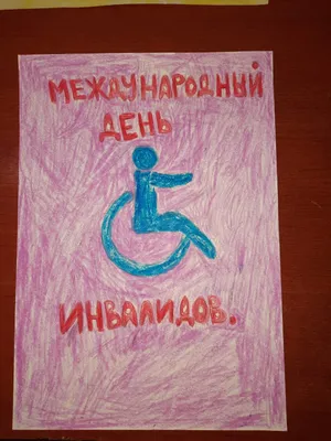 Активисты Школы третьего возраста создали плакаты к Дню инвалида » ГАУ АО  МСЦ \"Содействие\"