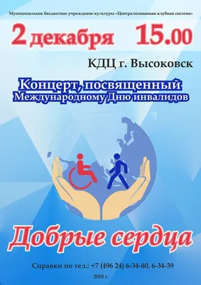 В Лесном пройдут мероприятия, посвященные Международному дню инвалида |  Трансинформ