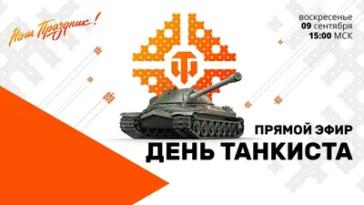 Сегодня отмечается День танкиста - Лента новостей ДНР