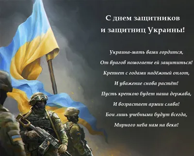 Картинки к дню защитника отечества украины фотографии