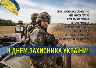 День защитника Украины 2022 - дата, картинки и поздравления - Главред