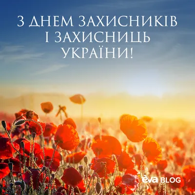 В Украине отмечают Покрову и День защитника и защитницы
