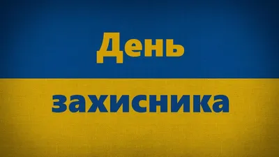 23 февраля в Украине не празднуют - почему нельзя слать поздравления и  открытки