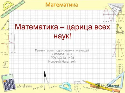 Математический урок — Презентация математики, Шаблоны презентаций Включая:  математика и образование - Envato Elements