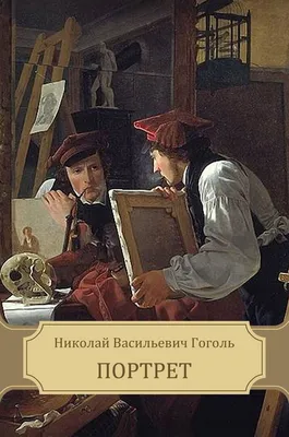 Статьи - Конкурс рисунков по произведениям Гоголя стартовал в Малаховке