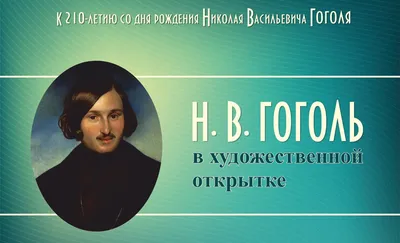 ТЕСТ: Вспомните экранизации произведений Николая Гоголя?