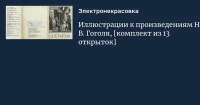 Искусство оформления книги — иллюстрация к произведению Н. В. Гоголя  «Вечера на хуторе близ Диканьки». Фотоотчет (4 фото). Воспитателям детских  садов, школьным учителям и педагогам - Маам.ру