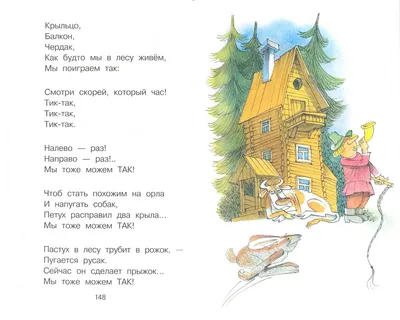 Иллюстрация 1 из 14 для С.Михалков. Все самые любимые стихи и сказки -  Сергей Михалков |