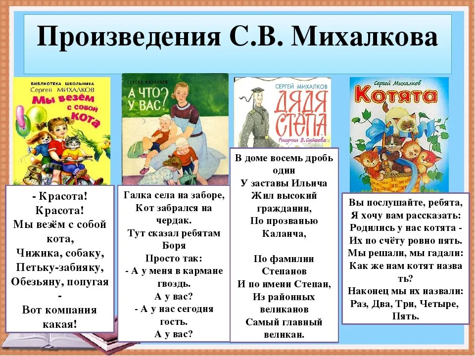 Анализ сказки маршака. Произведения Сергея Михалкова. Творчество Михалкова. Михалков произведения для детей.