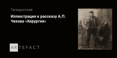 Скульптура \"Хирургия. По рассказу А. П. Чехова\" Гжель купить в Москве по  цене 71 850 руб. – интернет магазин present.ru