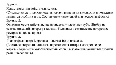 А.П. Чехов: врач или писатель? Особенности юмористического рассказа \" Хирургия\"