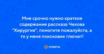 Презентация \"Подготовка к киносценарию по рассказу Чехова \"Хирургия\"  (литература, 5 класс)