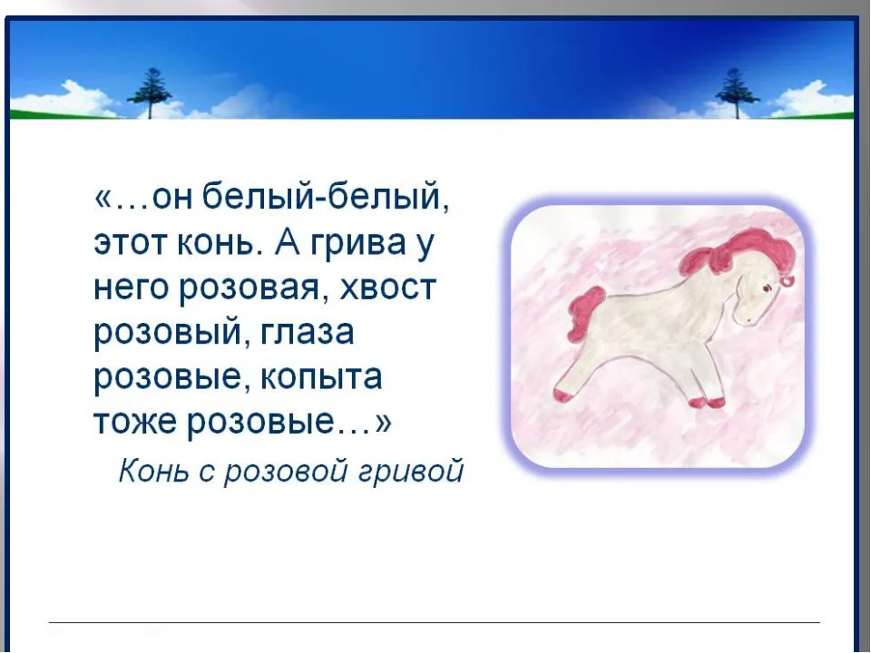 Тест по произведению розовый конь. Лошадь с розовой гривой краткое содержание. Рассказ конь с розовой гривой. Конь с розовой гривой краткое содержание. Конь с розовой гривой рисунок.