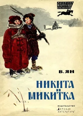 Юный богатырь из «Повести временных лет» Никита Кожемяка | По стопам  предков | Дзен