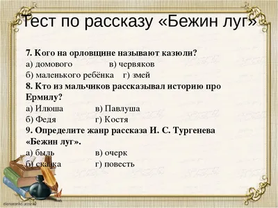 Иллюстрация 5 из 27 для Бежин луг. Рассказы - Иван Тургенев | Лабиринт -  книги. Источник: dbyyb