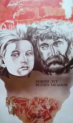 Книга для детей \"Бежин луг\". Внеклассное чтение - Стрекоза