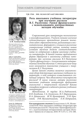 Книга: Уроки французского. Автор: Распутин Валентин Григорьевич. Купить  книгу, читать рецензии | ISBN 978-5-699-80244-9 | Azon