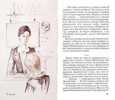 Иллюстрация 1 из 4 для Уроки французского - Валентин Распутин | Лабиринт -  книги. Источник: Лабиринт