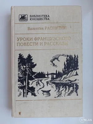 Книги Искатель Уроки французского и Рассказы и сказки Паустовский купить по  цене 420 ₽ в интернет-магазине Детский мир