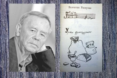 Иллюстрация 35 из 59 для Уроки французского - Валентин Распутин | Лабиринт  - книги. Источник: ЮлияО