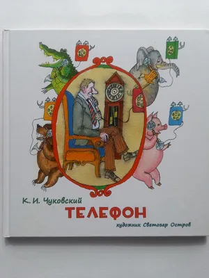 Не так страшны сказки Чуковского, как современные иллюстрации к ним | Пикабу