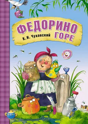 Сказки К. Чуковского в рисунках В. Сутеева, , Малыш купить книгу  978-5-17-108461-5 – Лавка Бабуин, Киев, Украина