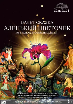 Книга-юбиляр «Аленький цветочек» С.Аксакова - Юбиляры - ЦБС для детей г.  Севастополя