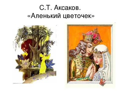 Аленький цветочек. Сказки (Книга на Русском языке) - Купить в Италии  KnigaGolik