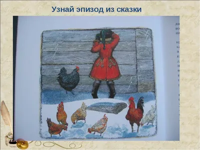 Викторина по литературной сказке А. Погорельского \"Чёрная курица...\"