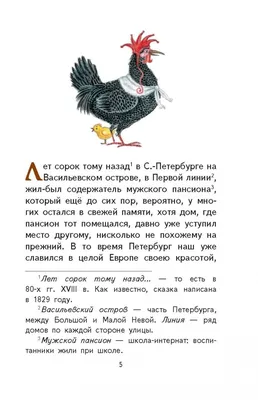 Иллюстрация 3 из 37 для Чёрная курица, или Подземные жители - Антоний  Погорельский | Лабиринт - книги. Источник:
