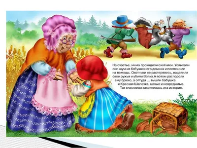 КРАСНАЯ ШАПОЧКА И ДРУГИЕ СКАЗКИ Перро Шарль Russian kids book | eBay