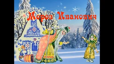 История Деда Мороза: образ,этапы, факты, изыскания | WikiDedmoroz.ru